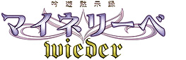��ͷ�ۼ�Ͽ�ޥ��ͥ꡼�١�wieder