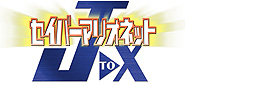 セイバーマリオネットJ to X