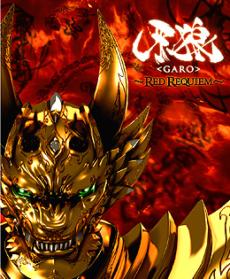 ϵGARORED REQUIEM