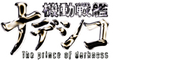 ����ǡ���ư��ϥʥǥ��� -The prince of darkness-