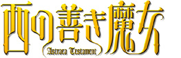 ����������� Astraea Testament