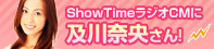 ShowTime�饸��CM�˵����������!