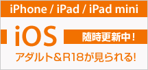 iOS�ǥ�����ȡ�R18�������롪