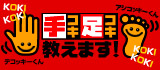 【特集】 手コキ足コキ教えます!