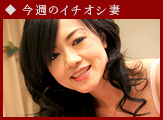 熟女&人妻動画「妻なび」