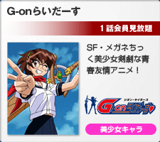 G-on�餤������