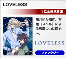 LOVELESS