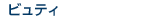 �ӥ�ƥ�