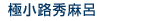 �˾�ϩ����Ϥ