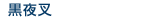 ���뺵