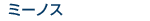 �ߡ��Υ�
