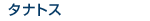 ���ʥȥ�