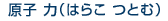 ���� �ϡʤϤ餳 �ĤȤ��