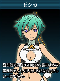 ゼシカ