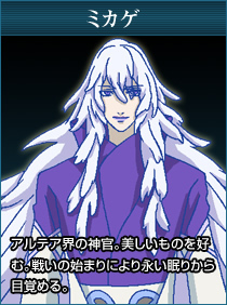 ミカゲ