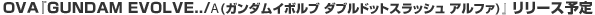 �ϣ֣���GUNDAM EVOLVE../��(������।�ܥ�� ���֥�ɥåȥ���å��� ����ե�)��꡼��ͽ��