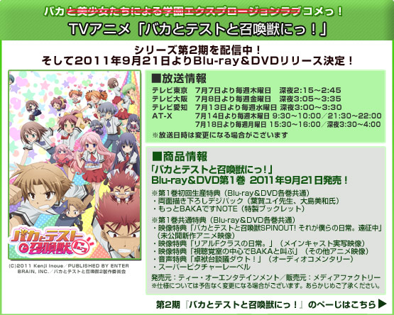 バカとテストと召喚獣にっ!!