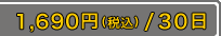 1,690�ߡ��ǹ���/30����