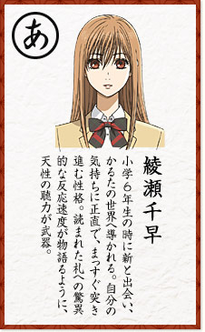綾瀬千早