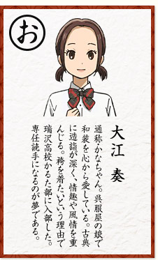 大江 奏