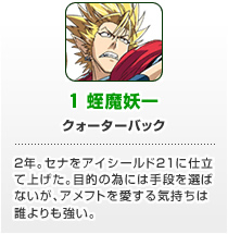 1 蛭魔妖一