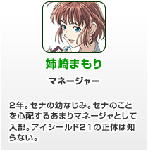 姉崎まもり