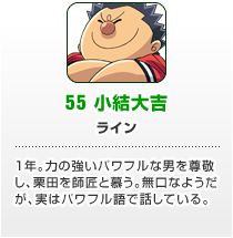 55 小結大吉
