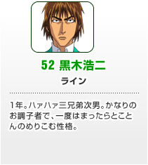52 黒木浩二