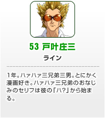 53 戸叶庄三