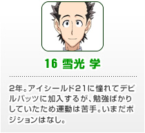 16 雪光 学