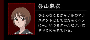 谷山麻衣