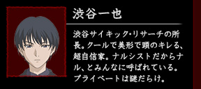 渋谷一也