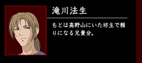 滝川法生