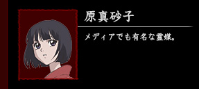 原真砂子