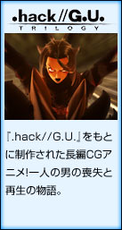 .hack//G.U. TRILOGY