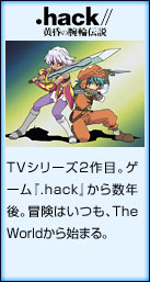 .hack//��������������