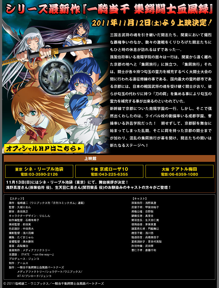 シリーズ最新作『一騎当千 集鍔闘士血風録』
