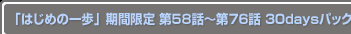 �֤Ϥ���ΰ���״��ָ��� ��58�á���76�� 30days�ѥå�
