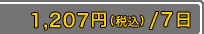 1,207�ߡ��ǹ���/7����