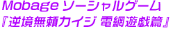 Mobage��������륲���� �صն�̵�ꥫ���� ����ͷ���ӡ�