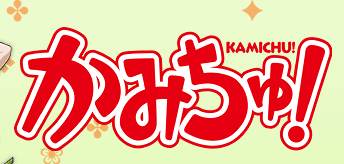 かみちゅ!