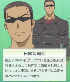 日向勾司朗