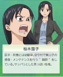 杣木靄子
