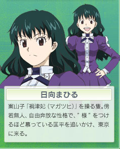 日向まひる
