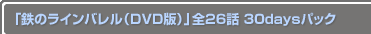 ��Ŵ�Υ饤��Х���DVD�ǡˡ� ��24�� 30days�ѥå�