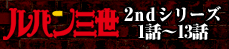 ��ѥ��� ��nd ���꡼����1�á�13��