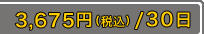 3,675��(�ǹ�)/30��