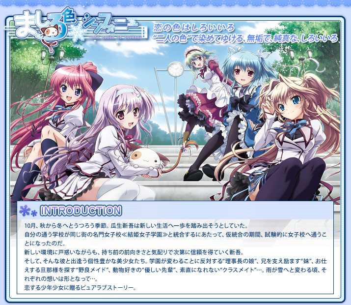 ましろ色シンフォニー