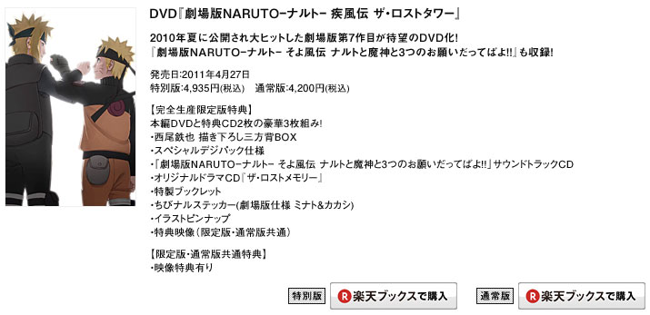 劇場版NARUTO