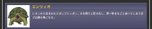 エンツィオ